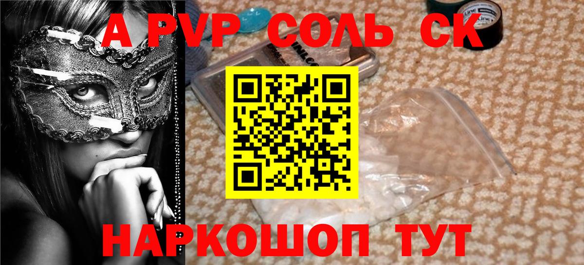 Alpha-PVP  Alpha-PVP крисы CK  Alpha-PVP Соль  Ногинск  Вход с VPN  A-PVP Соль 