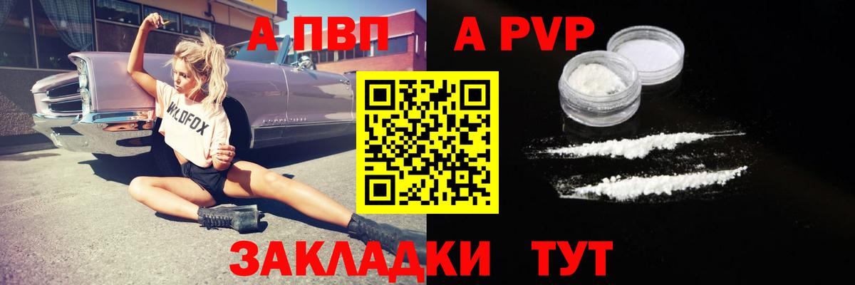 APVP VHQ Ногинск