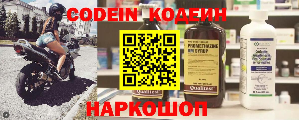 Кодеин напиток Lean (лин)  Вход с VPN  Ногинск 