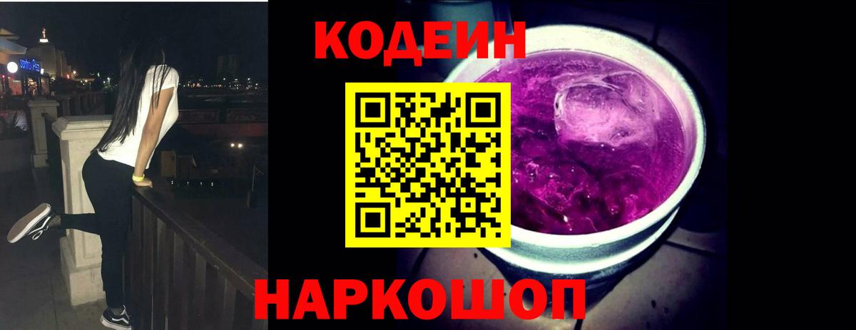 Кодеиновый сироп Lean напиток Lean (лин) Ногинск