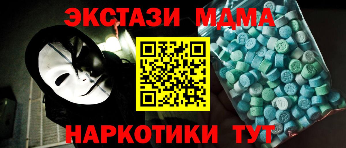 Ногинск  МДМА Molly  Вход с VPN  МДМА Molly 