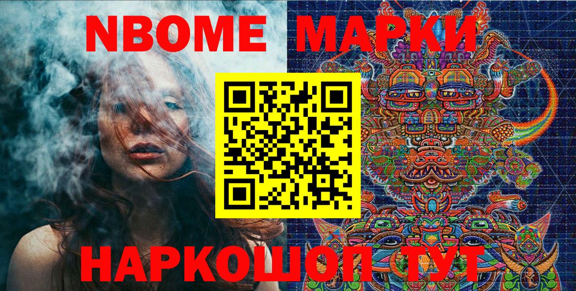 Ногинск  Марки NBOMe  Вход с VPN  Наркотические марки 1500мкг 