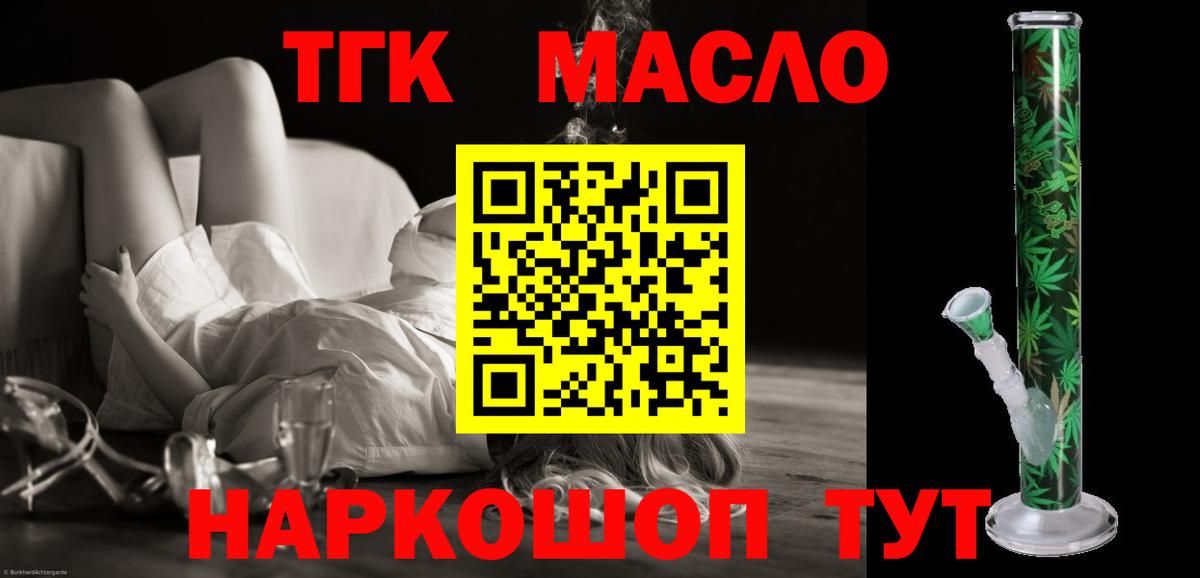 Ногинск  ТГК Wax  ТГК вейп  купить наркотик  Вход с VPN 
